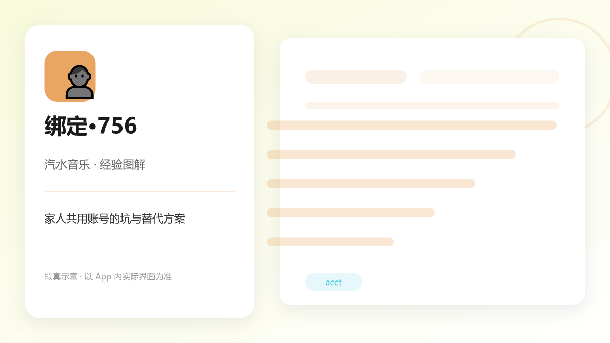 家人共用账号的坑与替代方案 图解