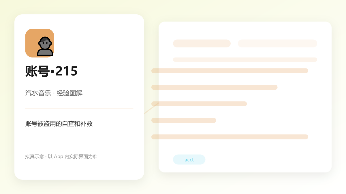 账号被盗用的自查和补救 图解