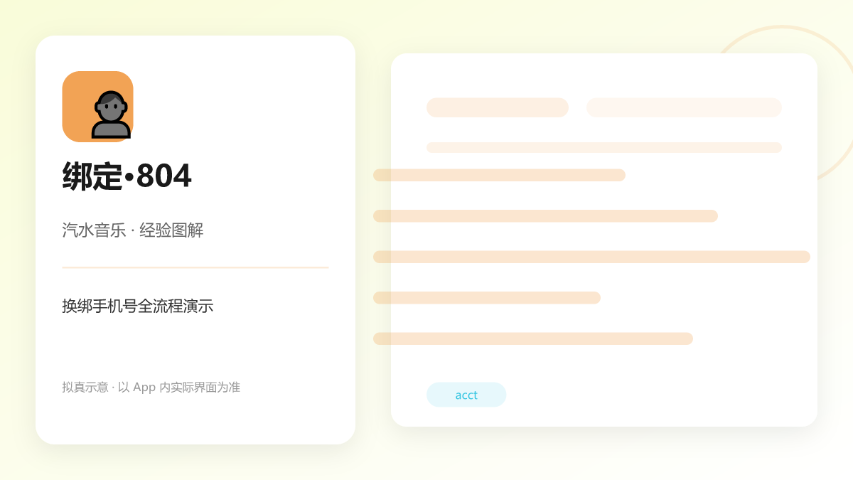 换绑手机号全流程演示 图解