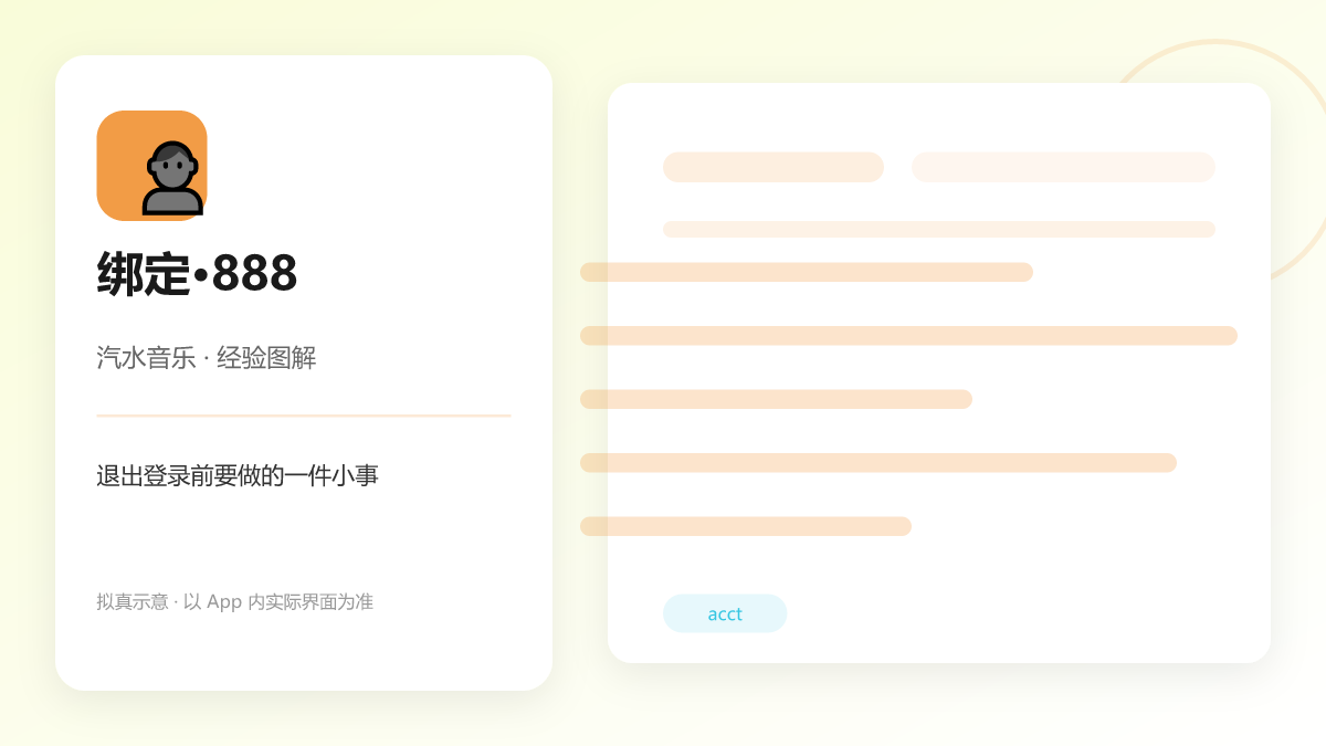 退出登录前要做的一件小事 图解