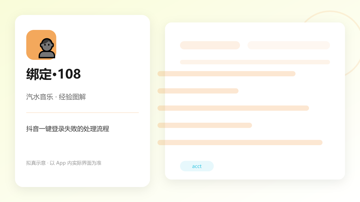 抖音一键登录失败的处理流程 图解