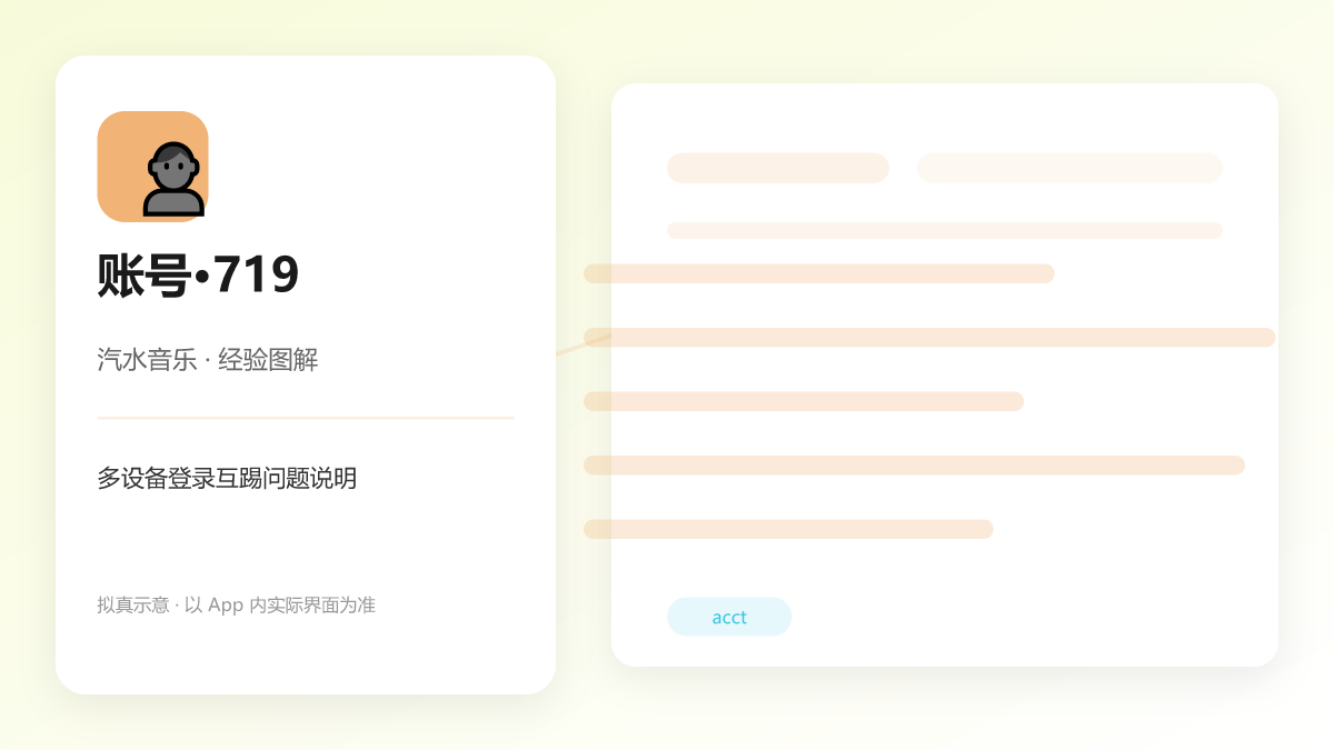 多设备登录互踢问题说明 图解