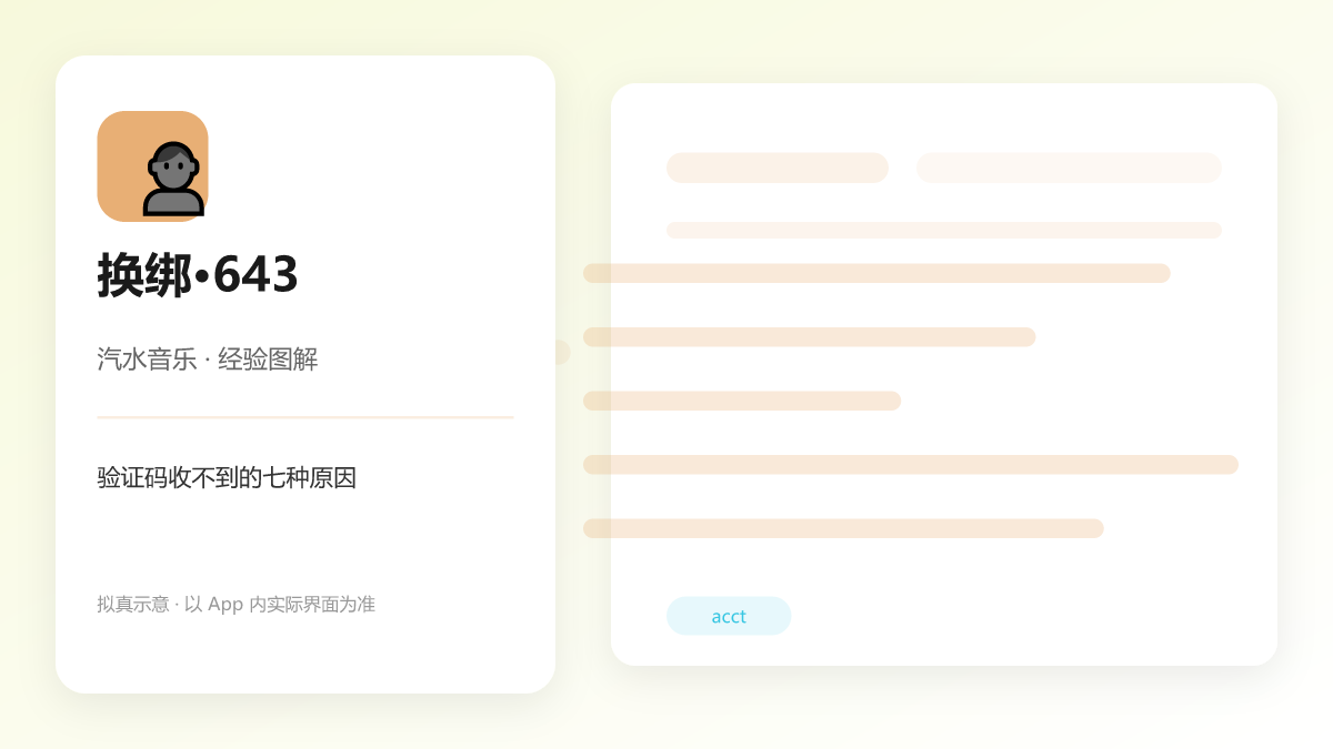 验证码收不到的七种原因 图解