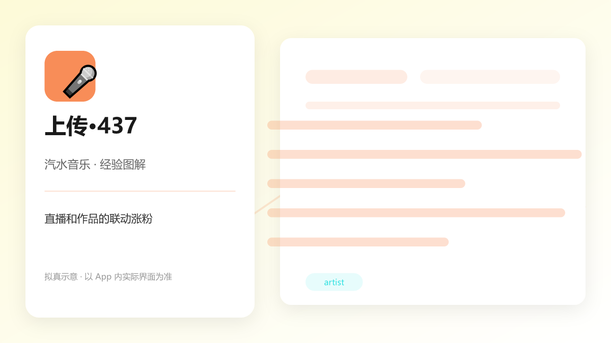 直播和作品的联动涨粉 图解