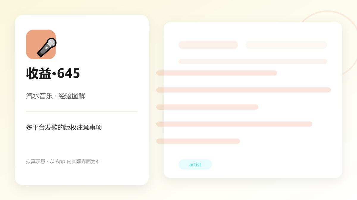 多平台发歌的版权注意事项 图解