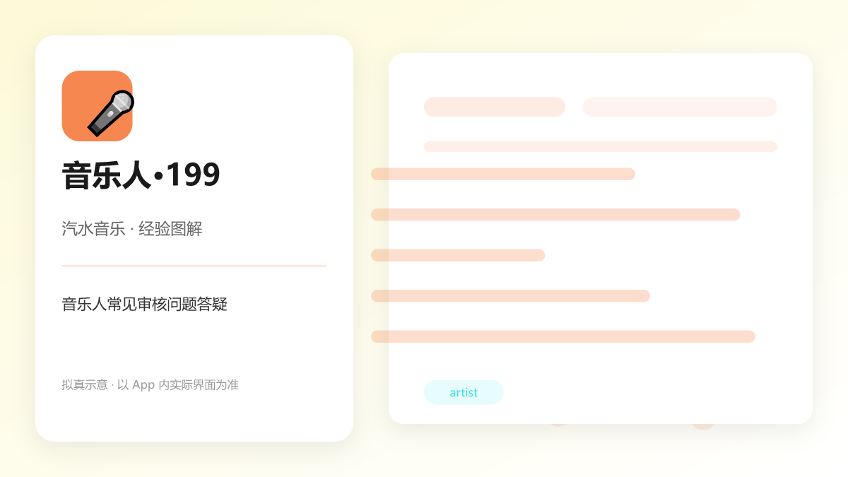 音乐人常见审核问题答疑 图解