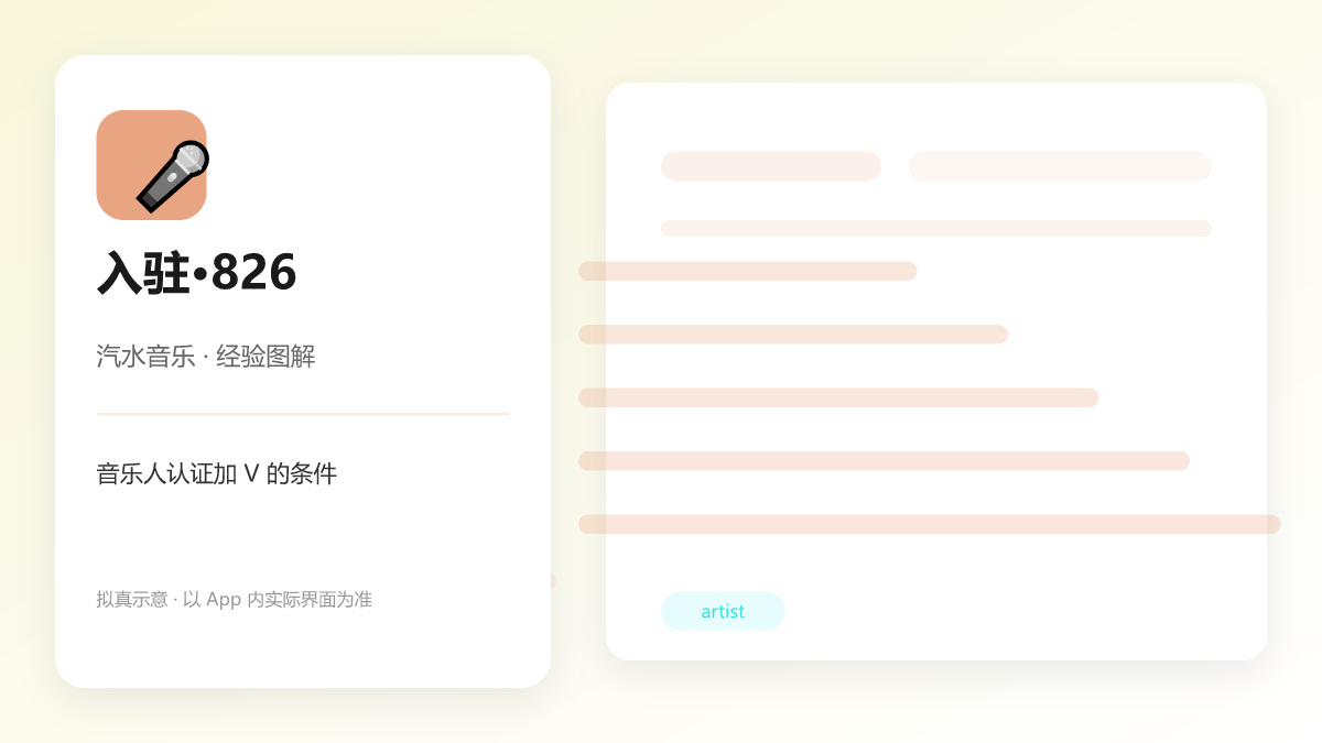 音乐人认证加 V 的条件 图解