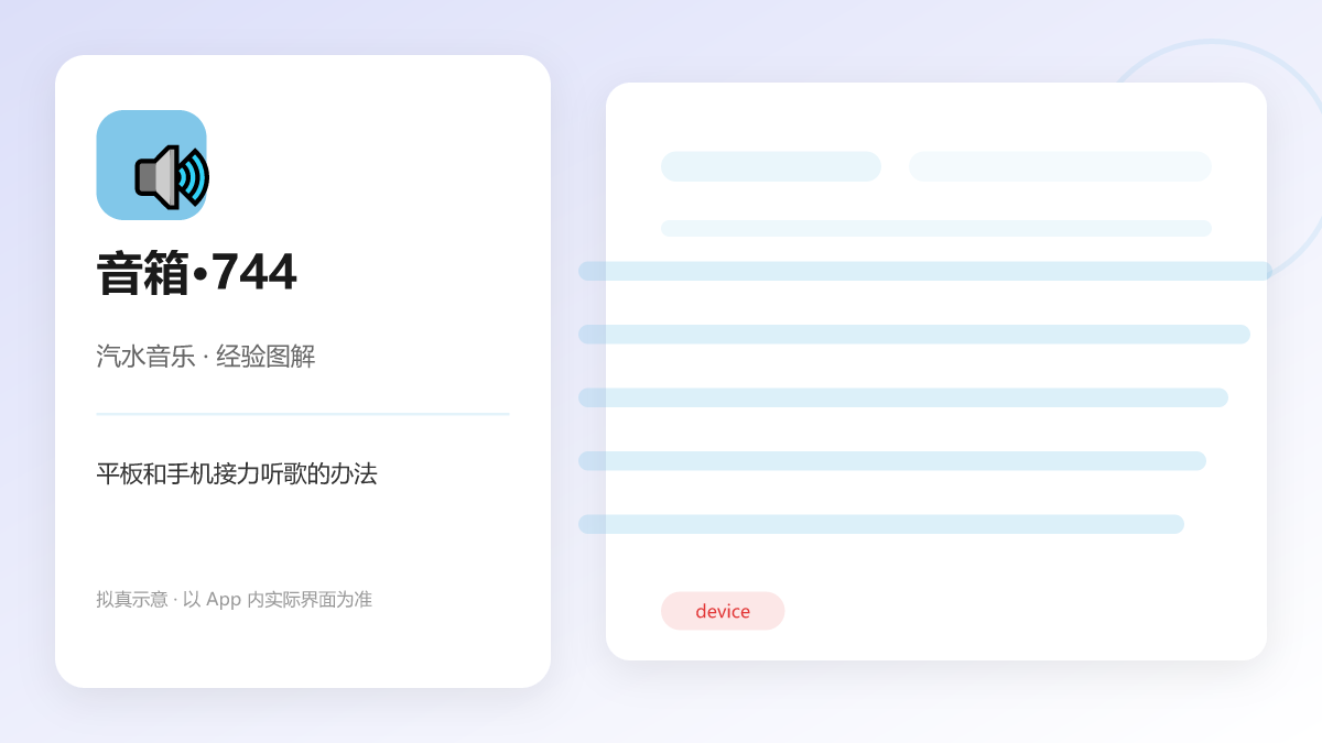 平板和手机接力听歌的办法 图解