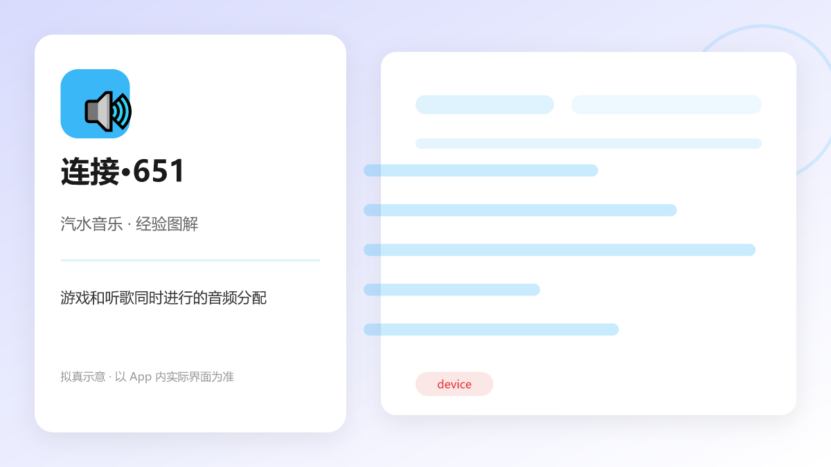 游戏和听歌同时进行的音频分配 图解