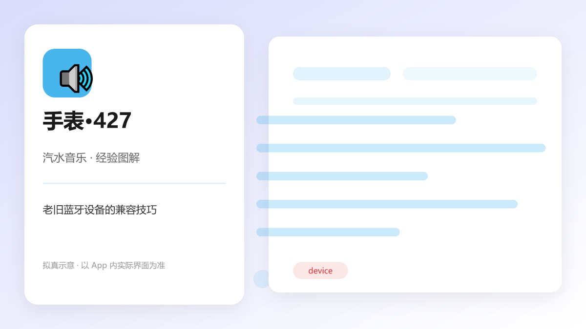 老旧蓝牙设备的兼容技巧 图解