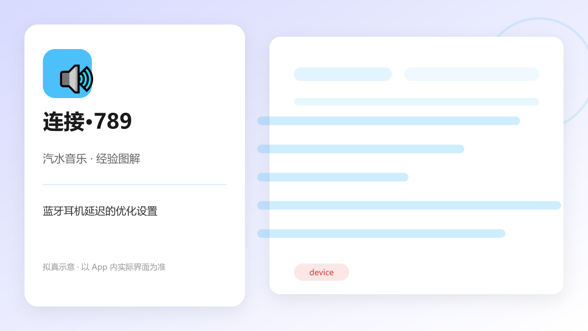 蓝牙耳机延迟的优化设置 图解