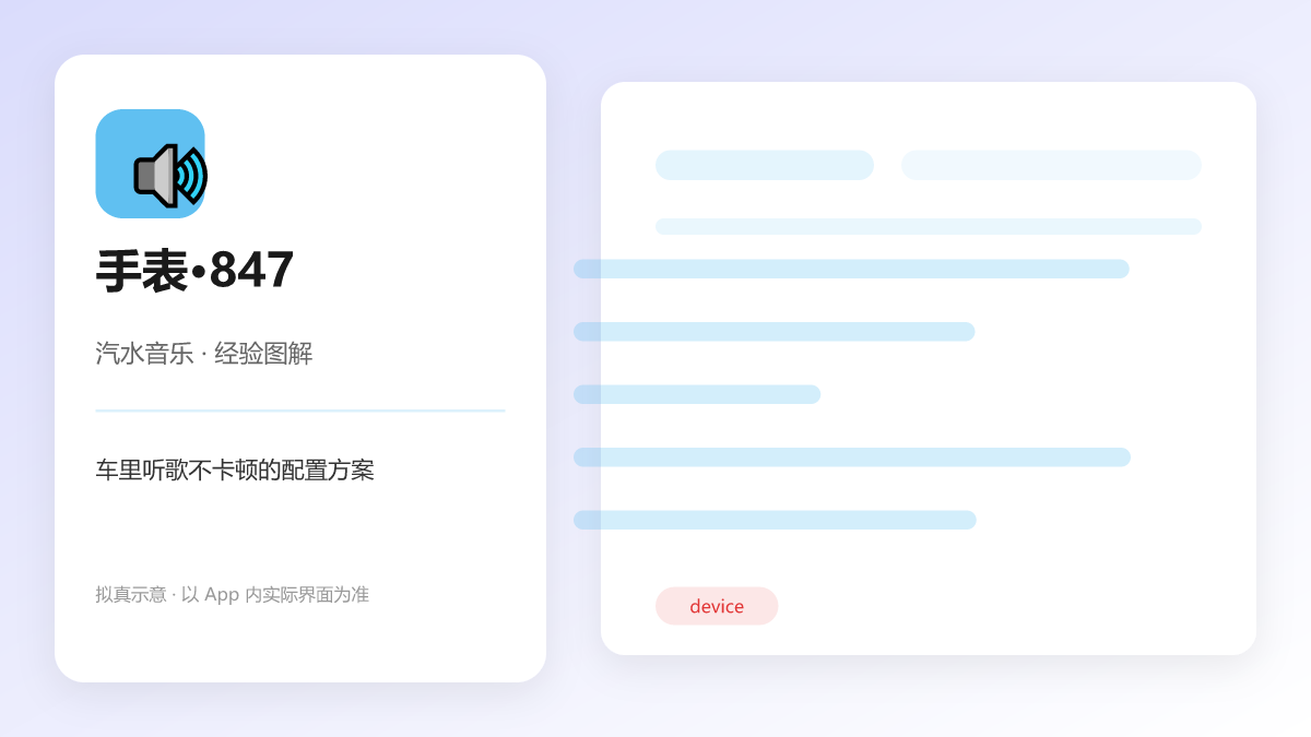 车里听歌不卡顿的配置方案 图解
