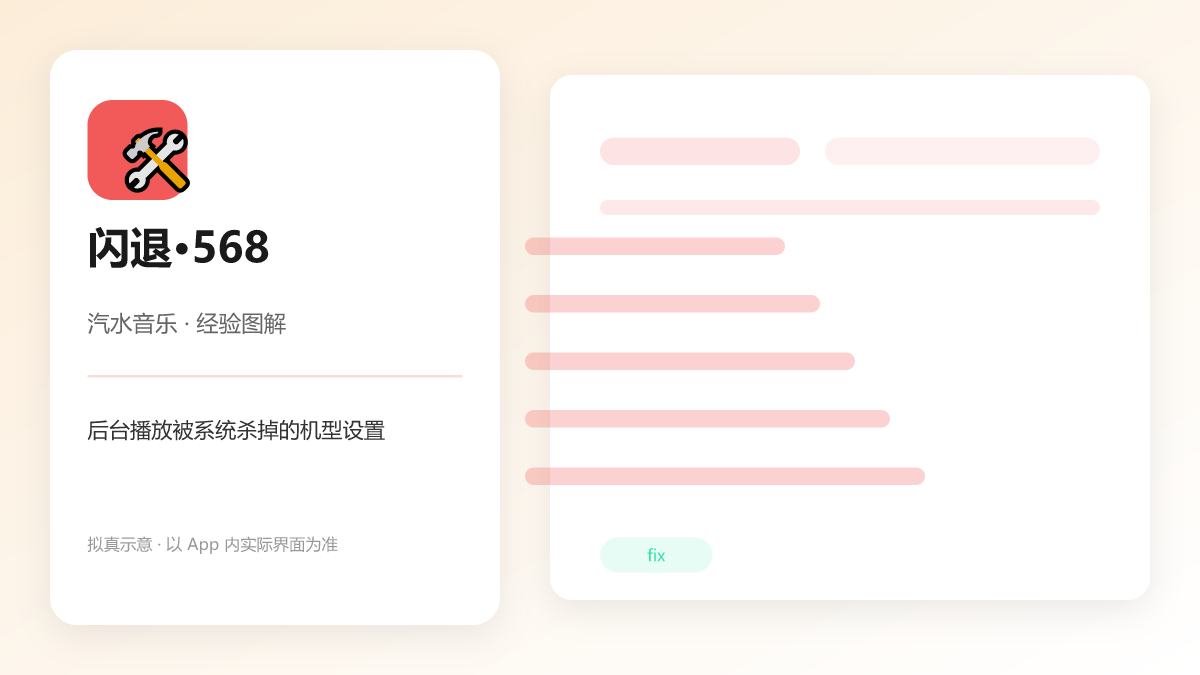 后台播放被系统杀掉的机型设置 图解