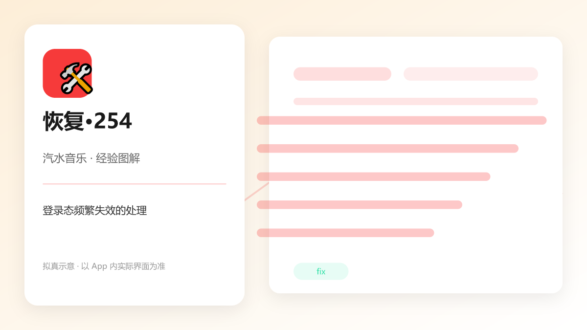 登录态频繁失效的处理 图解