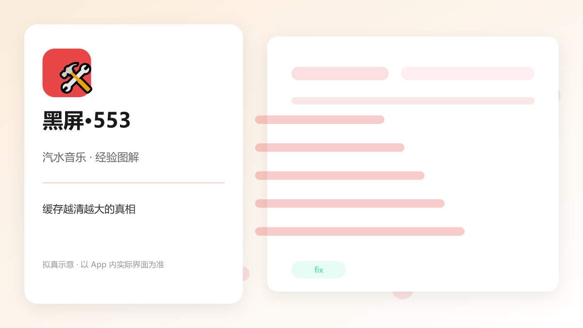 缓存越清越大的真相 图解