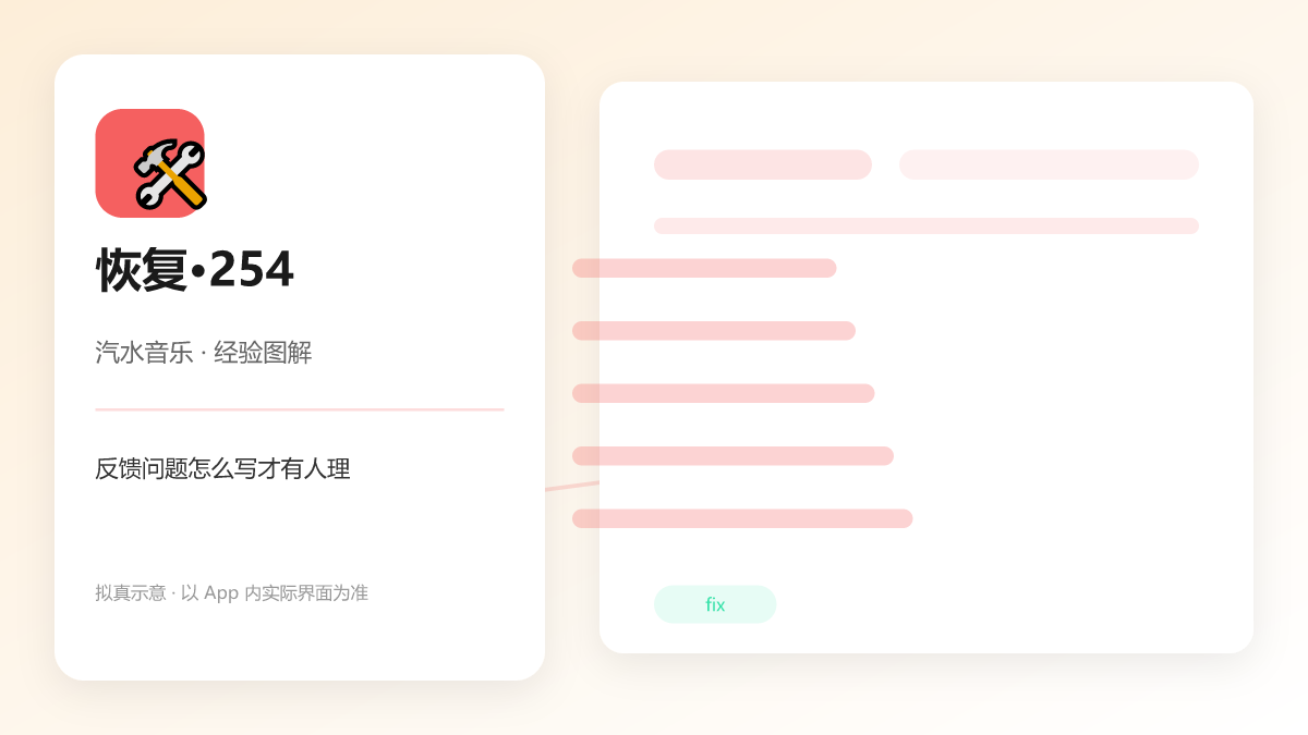 反馈问题怎么写才有人理 图解