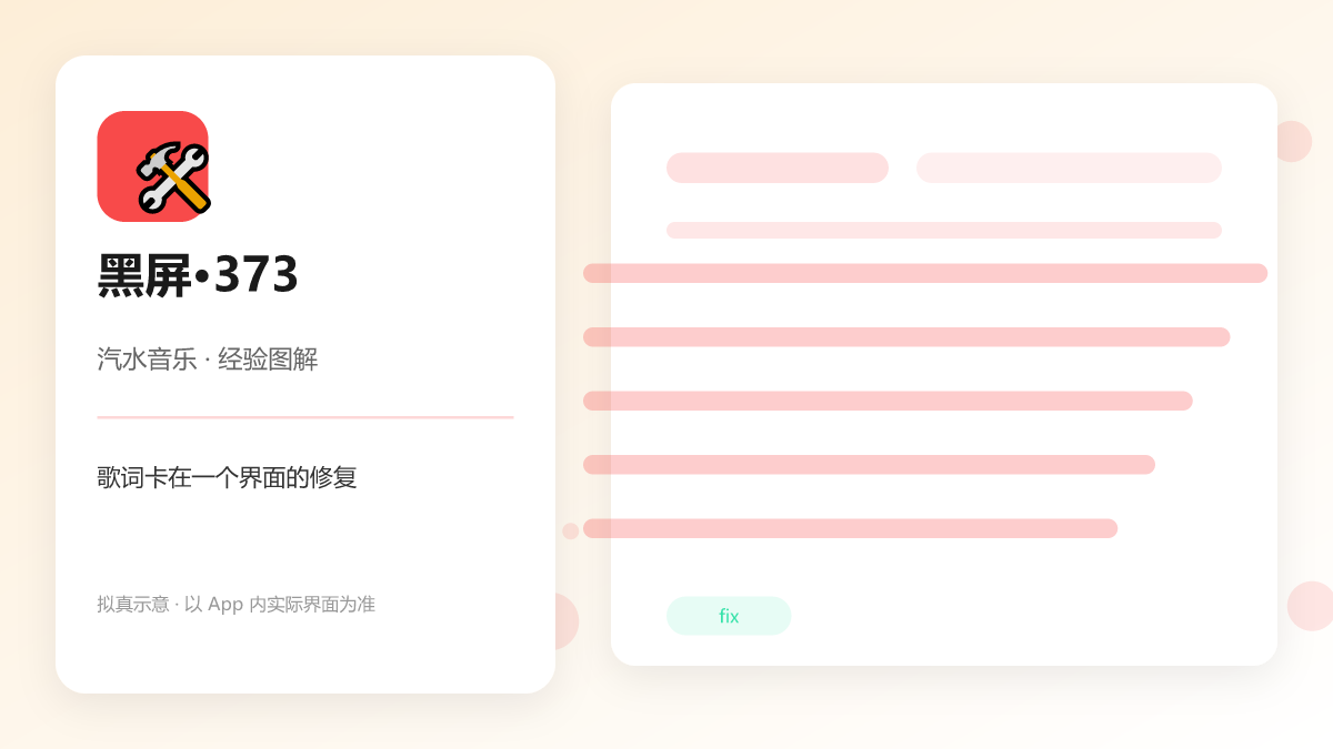 歌词卡在一个界面的修复 图解