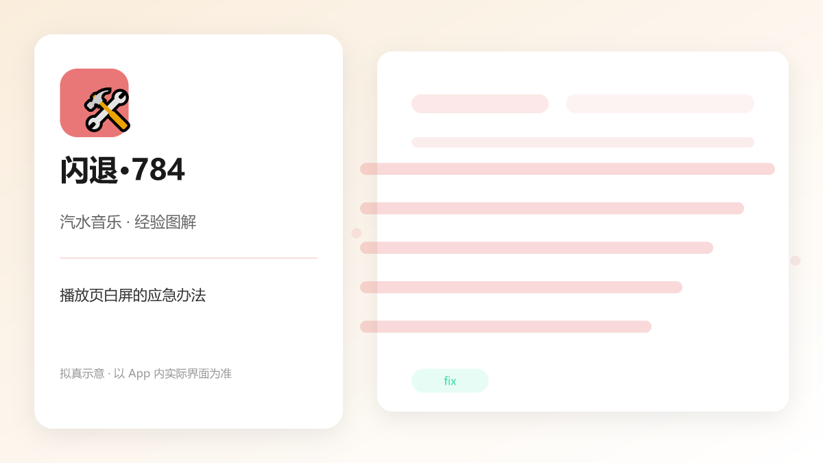 播放页白屏的应急办法 图解