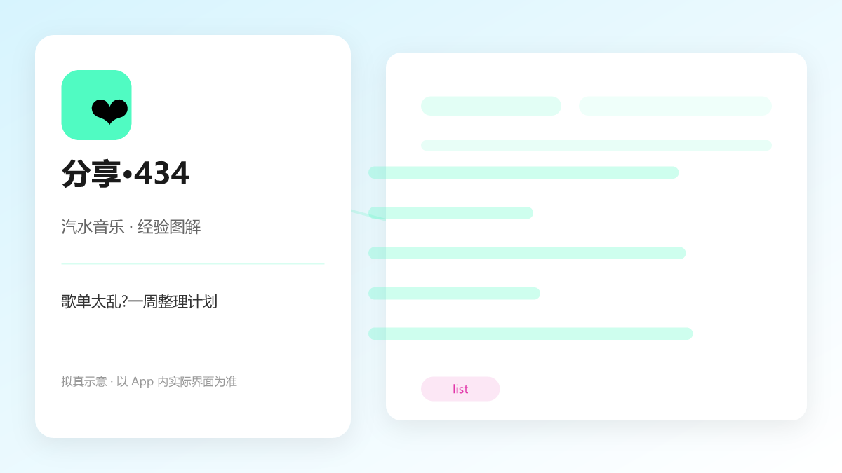 歌单太乱?一周整理计划 图解