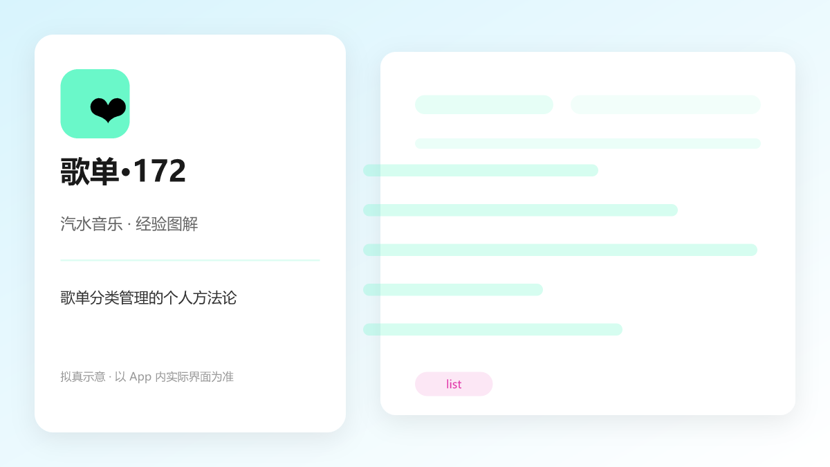 歌单分类管理的个人方法论 图解