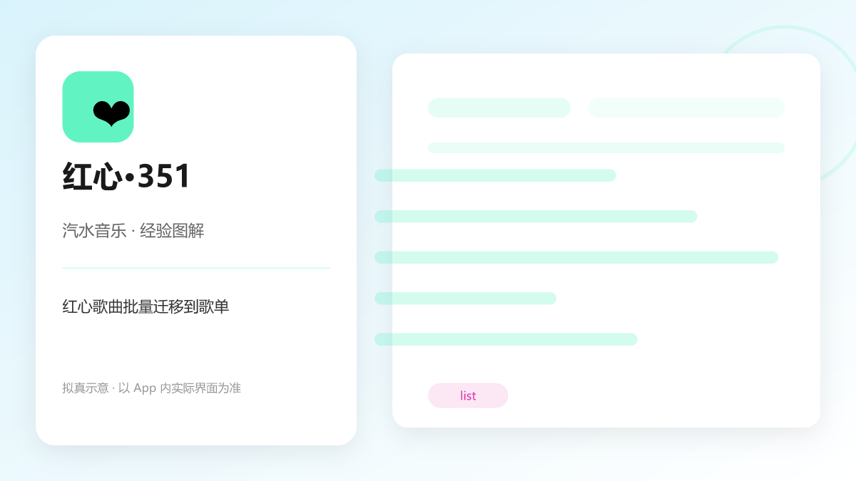 红心歌曲批量迁移到歌单 图解