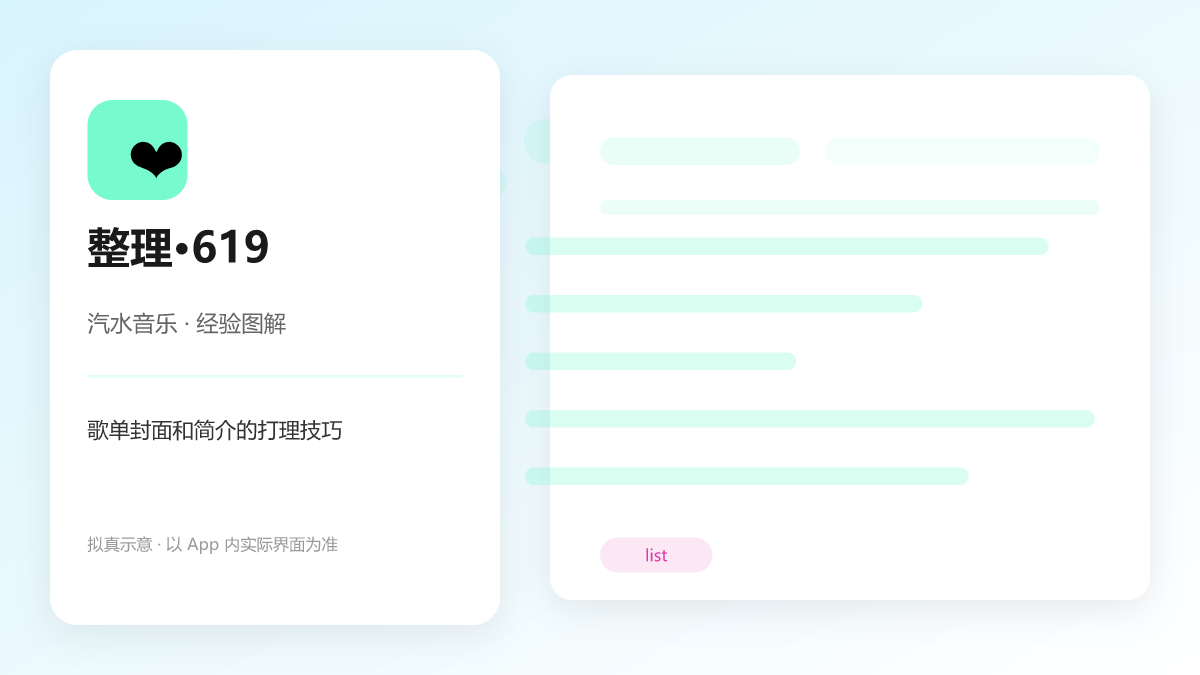 歌单封面和简介的打理技巧 图解