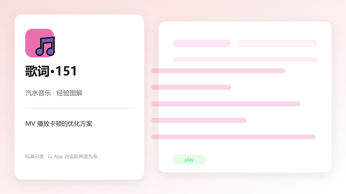MV 播放卡顿的优化方案 图解
