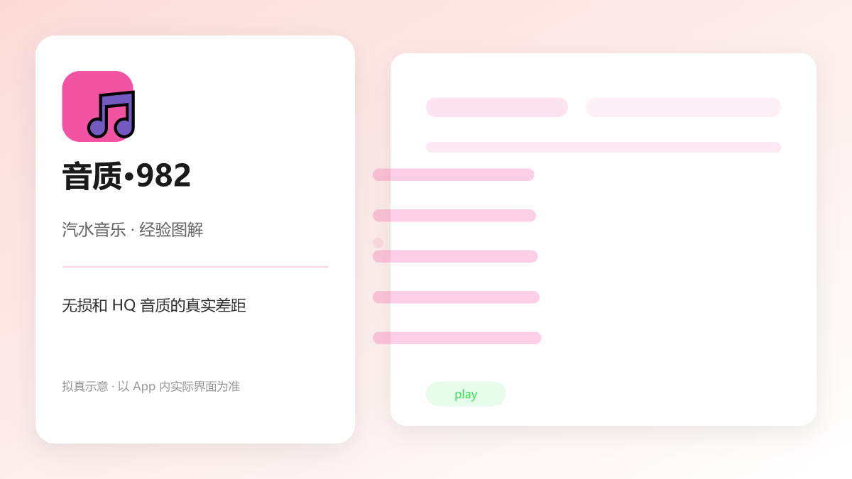 无损和 HQ 音质的真实差距 图解