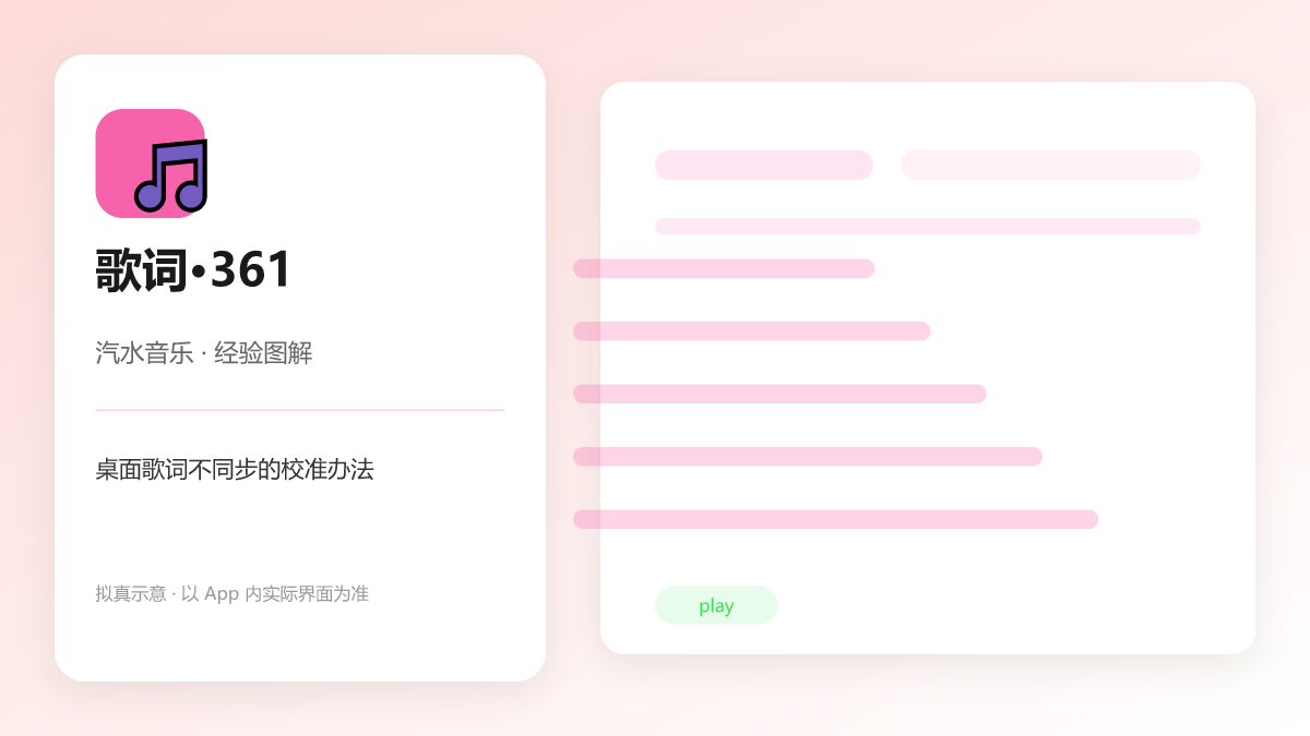 桌面歌词不同步的校准办法 图解