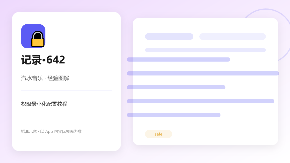 权限最小化配置教程 图解