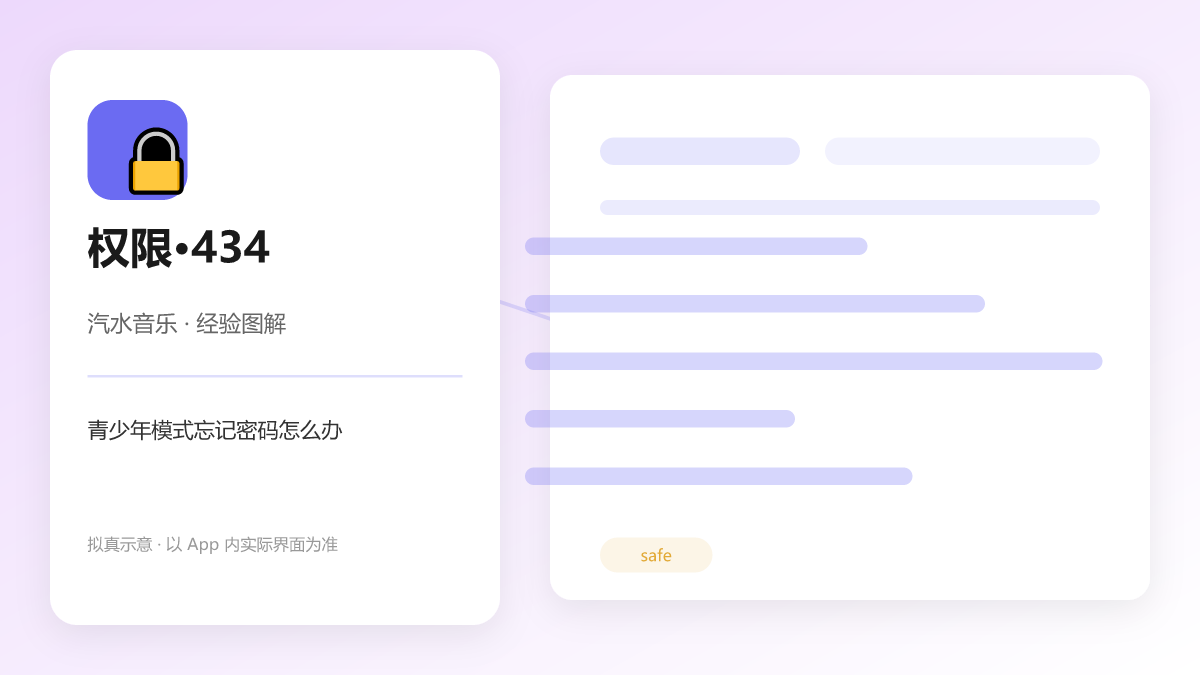 青少年模式忘记密码怎么办 图解