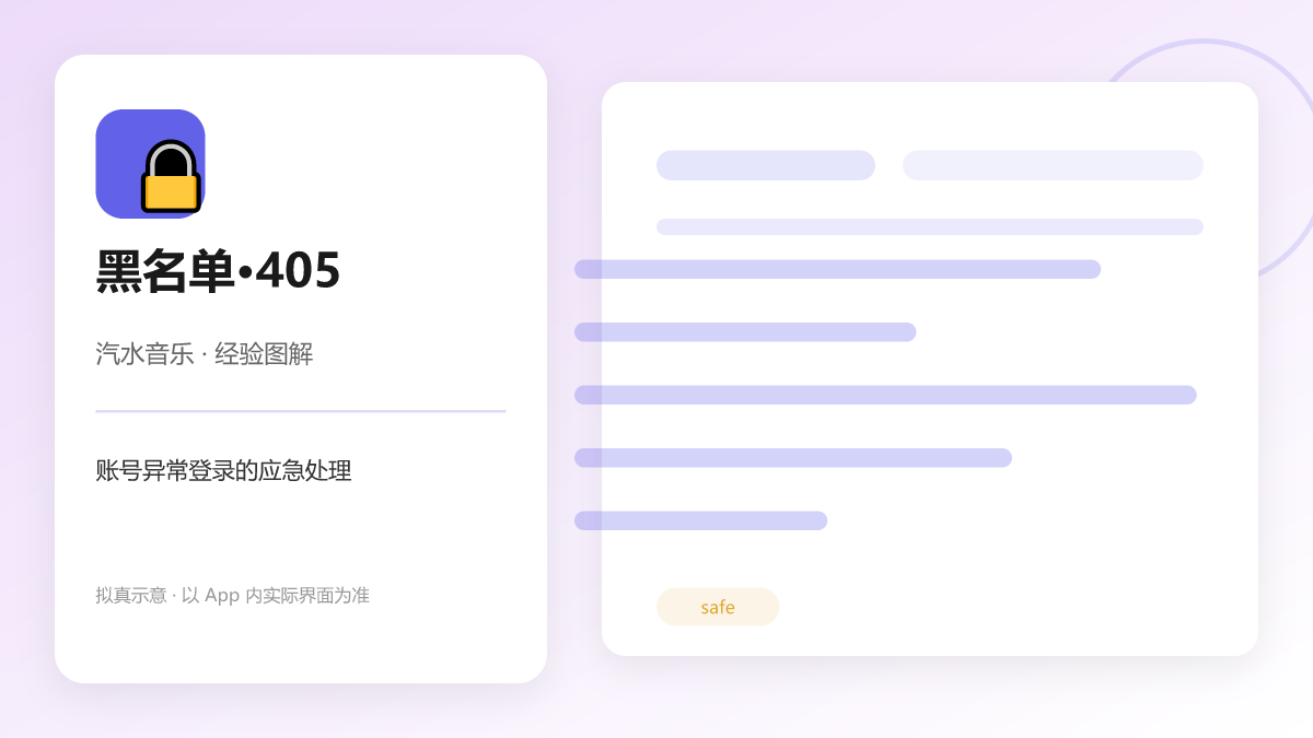 账号异常登录的应急处理 图解