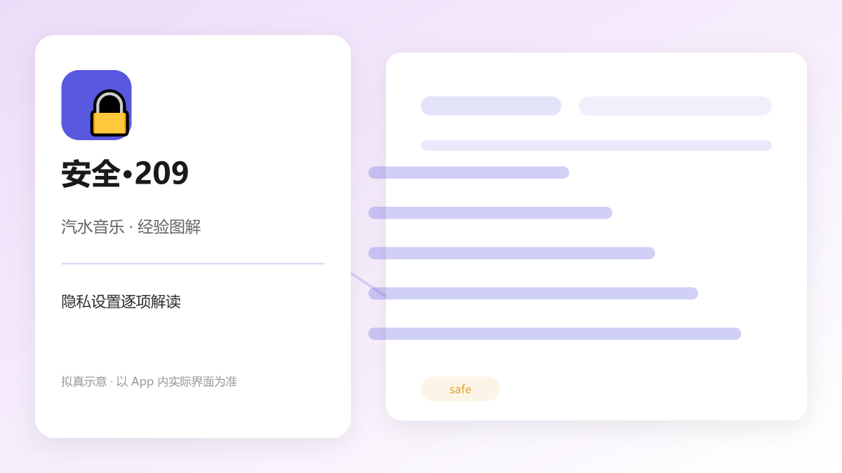隐私设置逐项解读 图解
