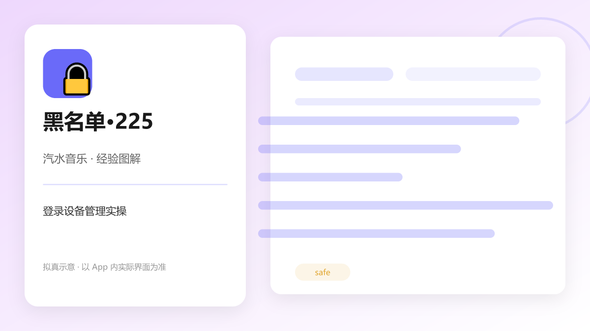 登录设备管理实操 图解