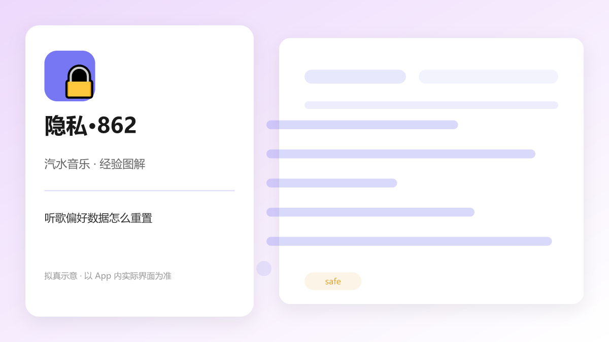 听歌偏好数据怎么重置 图解