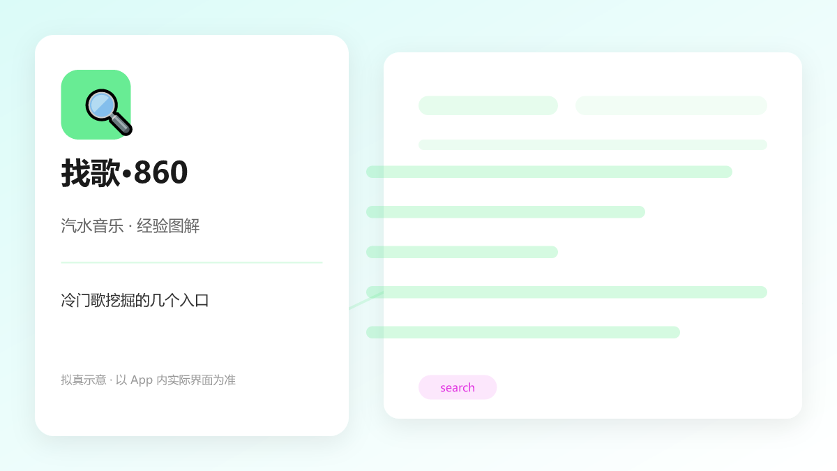 冷门歌挖掘的几个入口 图解