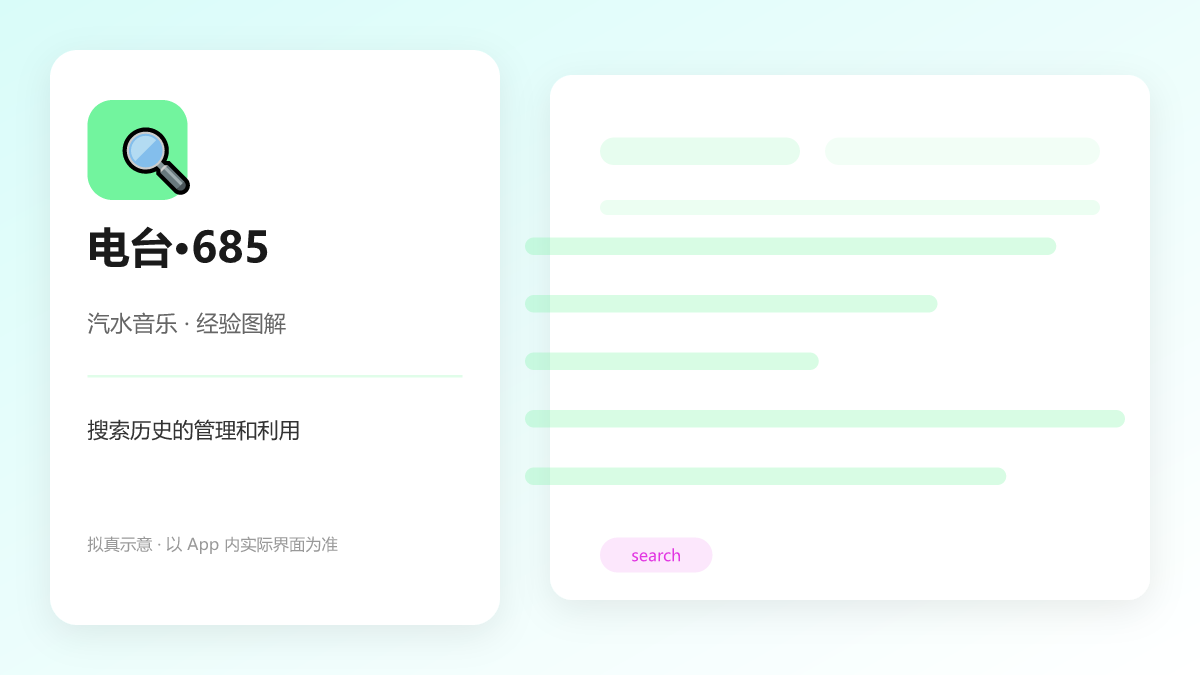 搜索历史的管理和利用 图解