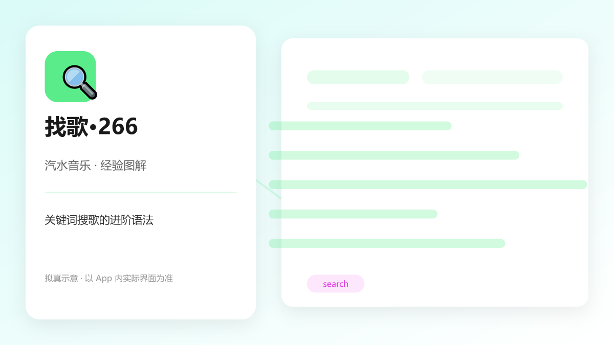 关键词搜歌的进阶语法 图解