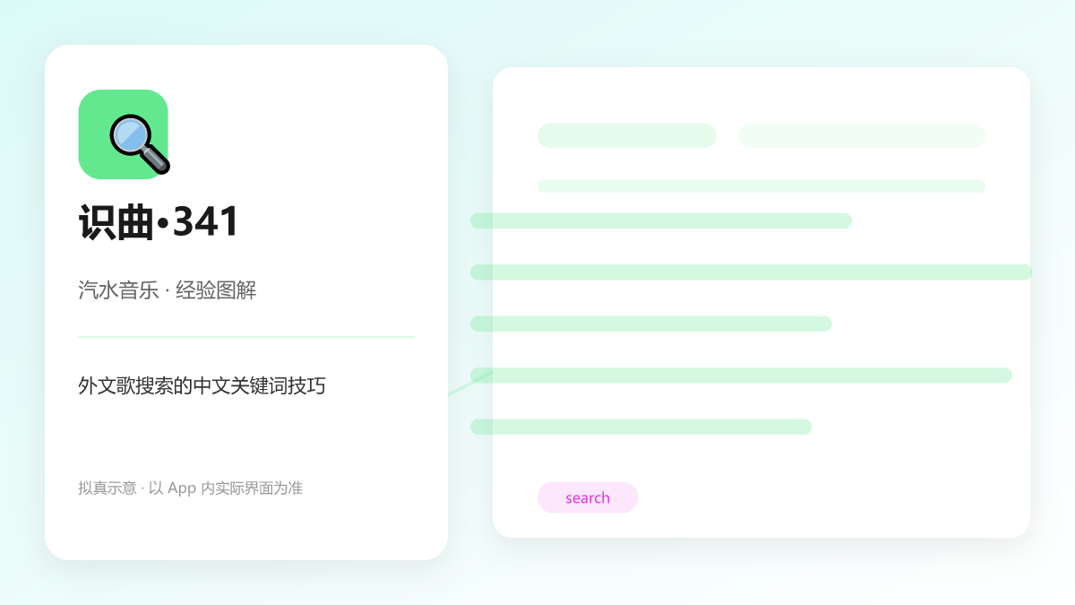 外文歌搜索的中文关键词技巧 图解