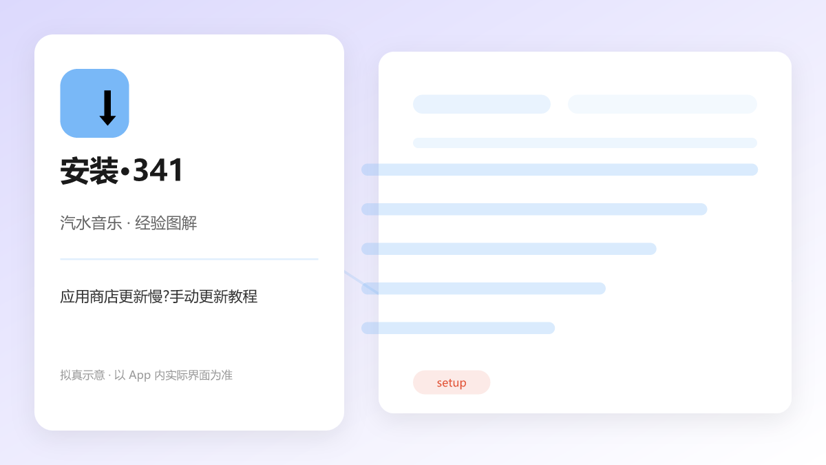 应用商店更新慢?手动更新教程 图解