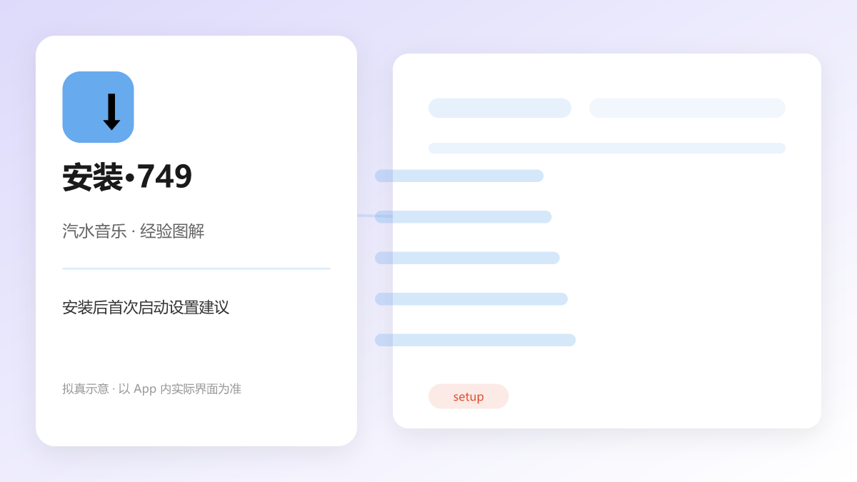 安装后首次启动设置建议 图解