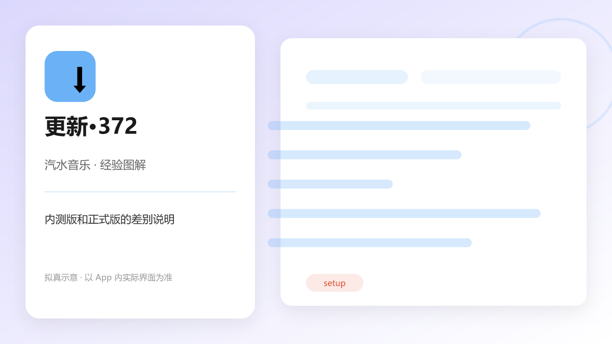 内测版和正式版的差别说明 图解
