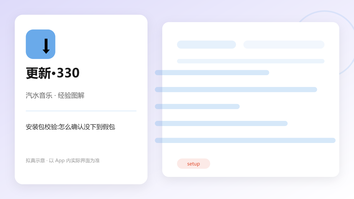 安装包校验:怎么确认没下到假包 图解