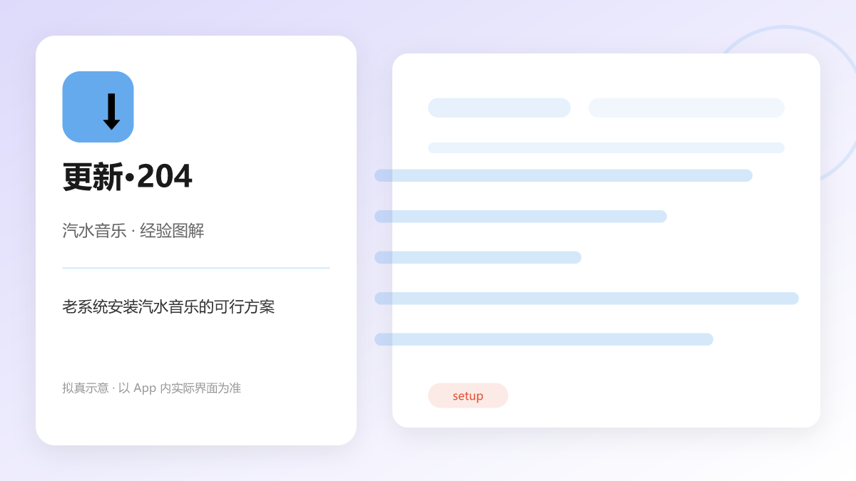 老系统安装汽水音乐的可行方案 图解