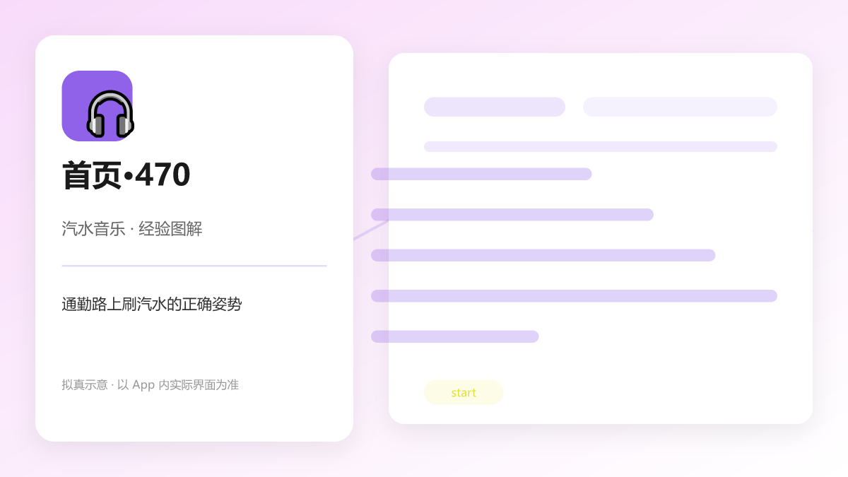 通勤路上刷汽水的正确姿势 图解