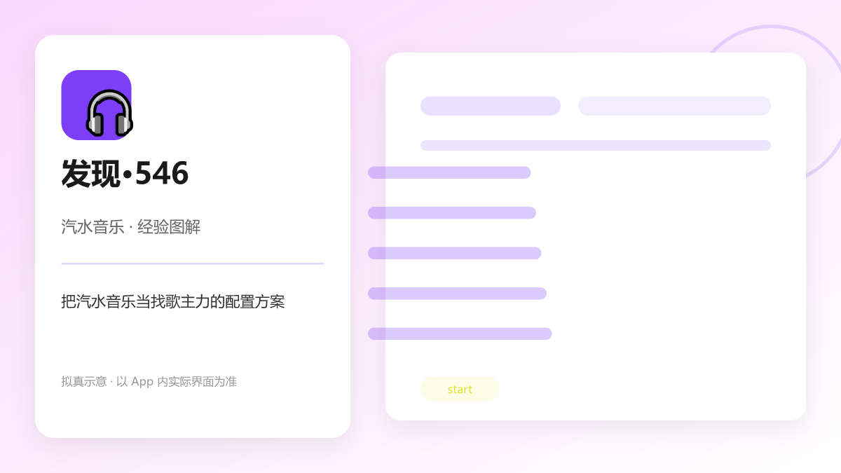 把汽水音乐当找歌主力的配置方案 图解