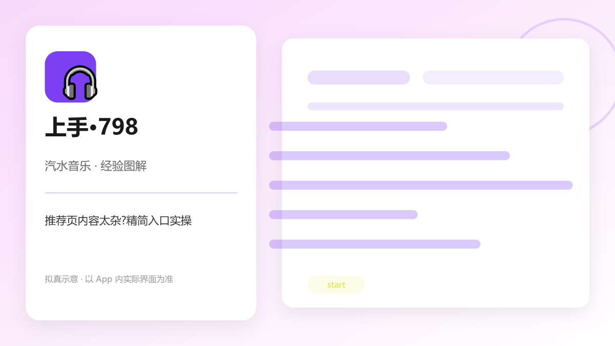 推荐页内容太杂?精简入口实操 图解