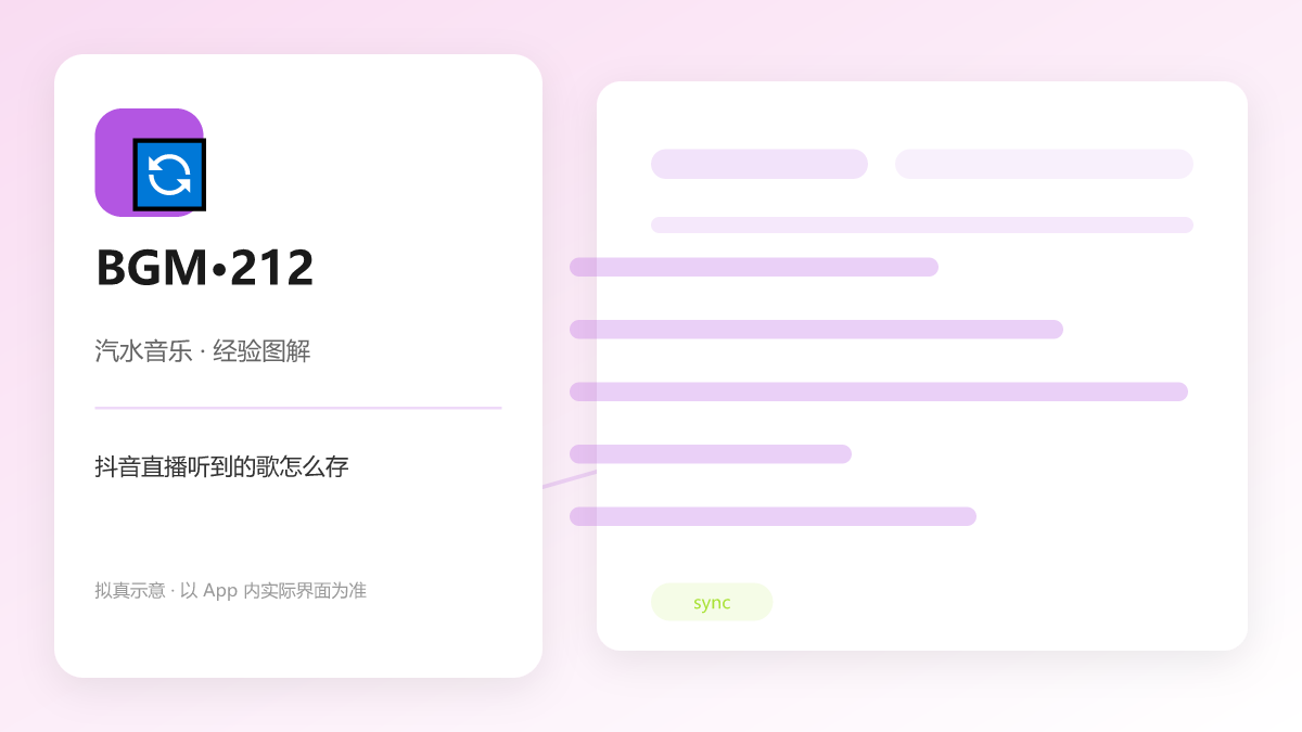 抖音直播听到的歌怎么存 图解