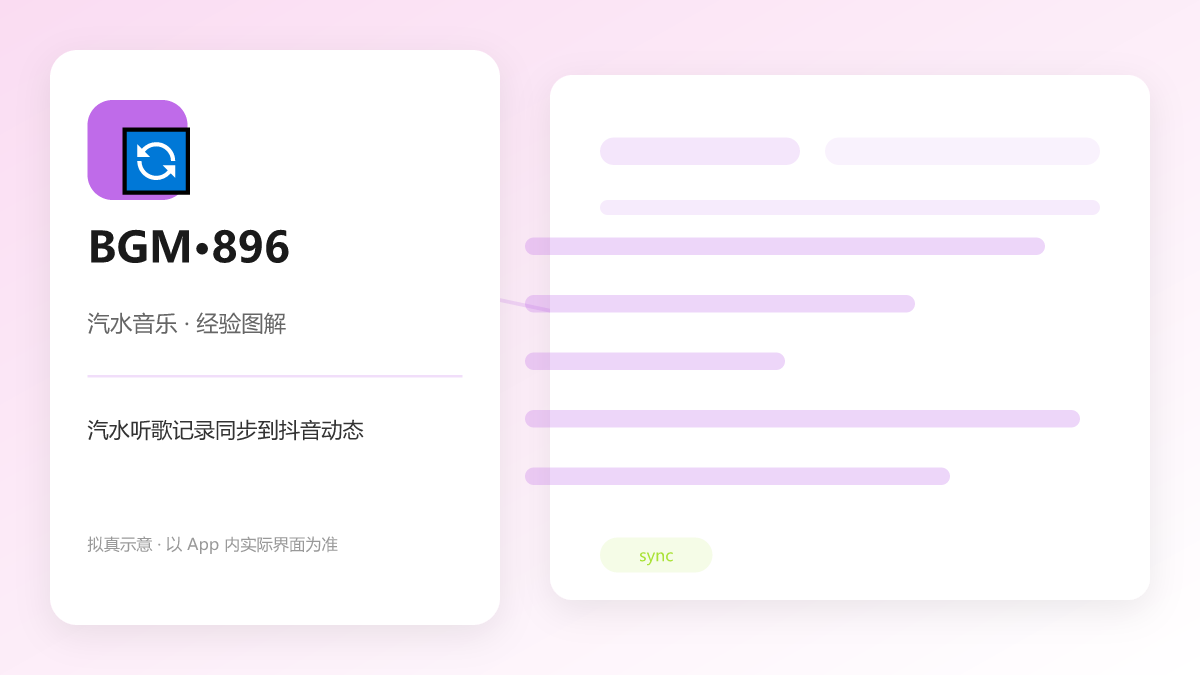汽水听歌记录同步到抖音动态 图解