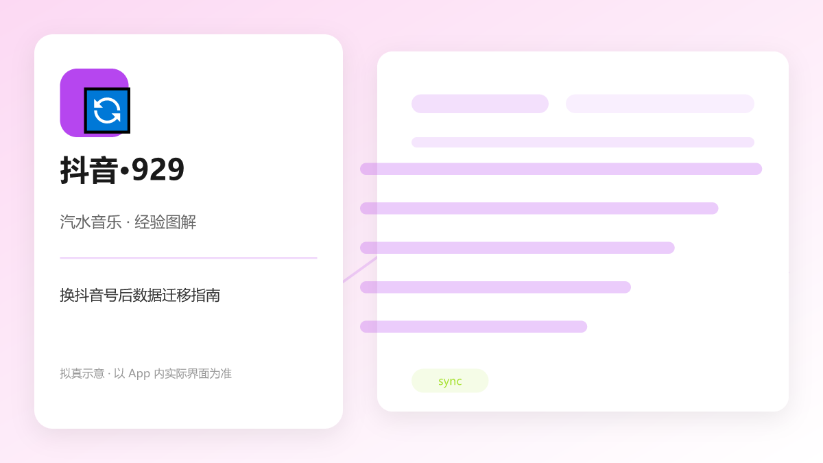 换抖音号后数据迁移指南 图解